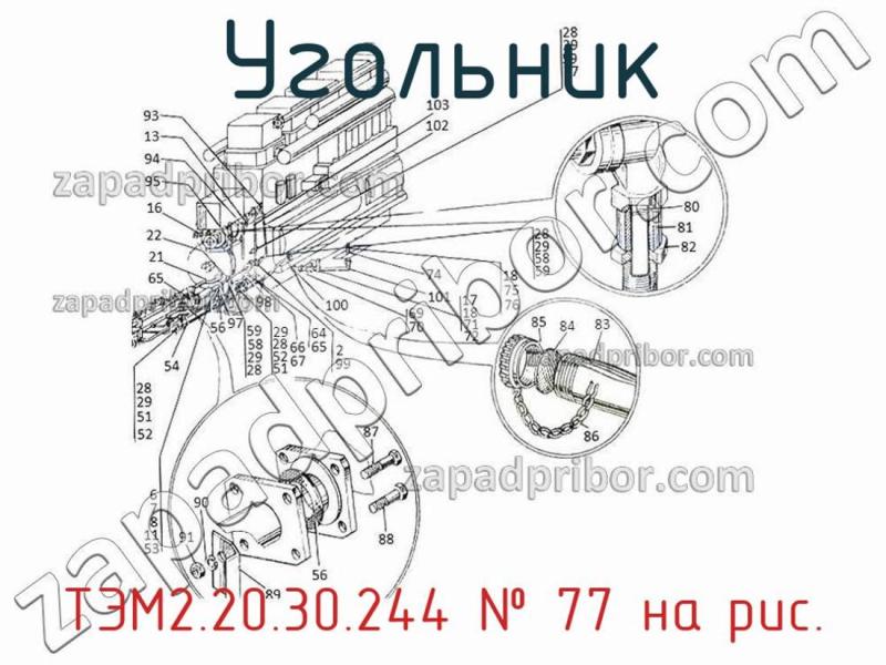 Угольник ТЭМ2.20.30.244 фотография.
