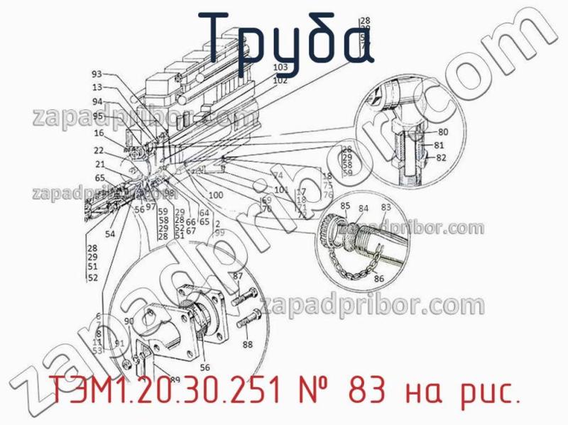 Труба ТЭМ1.20.30.251 фотография.