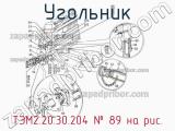 ТЭМ2.20.30.204