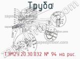 ТЭМ2У.20.30.032