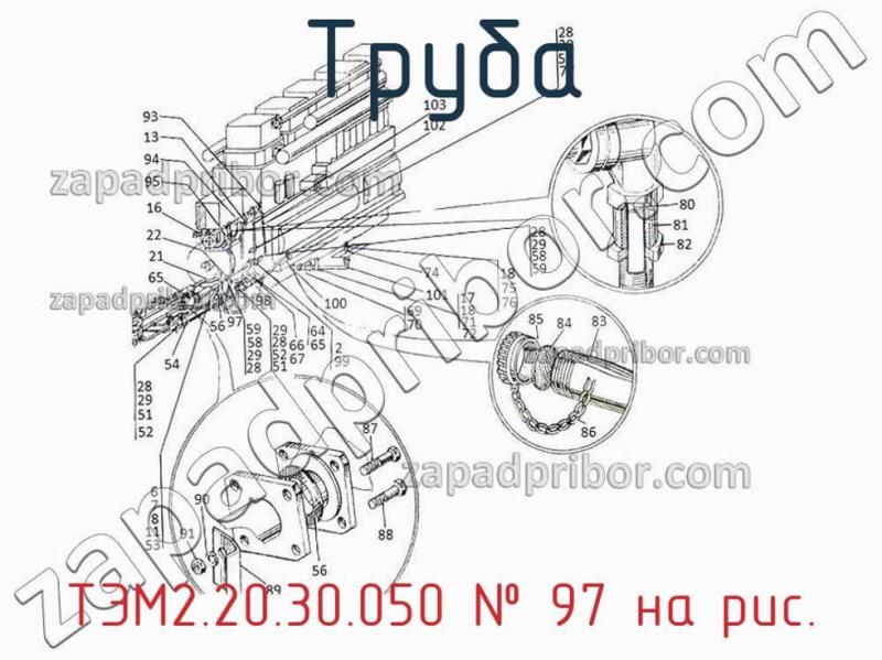 Труба ТЭМ2.20.30.050 фотография.