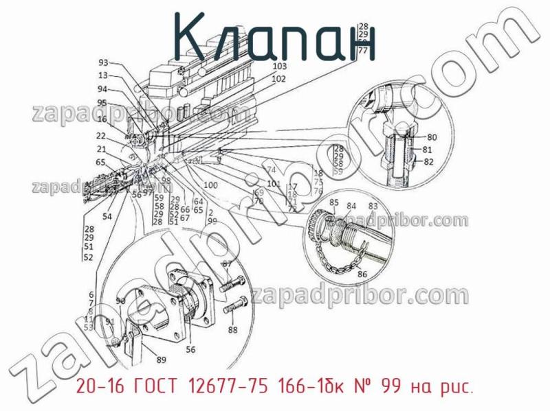 Клапан 20-16 ГОСТ 12677-75 166-1бк фотография.