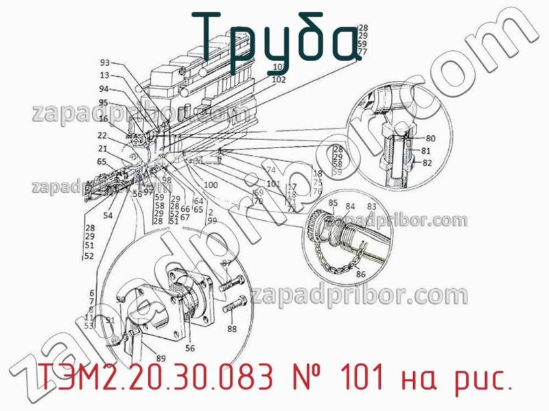 Труба ТЭМ2.20.30.083 фотография.
