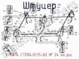 1-10х14 СТП04.01.15-82