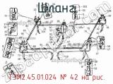 ТЭМ2.45.01.024
