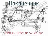 ТЭМ1.45.01.199
