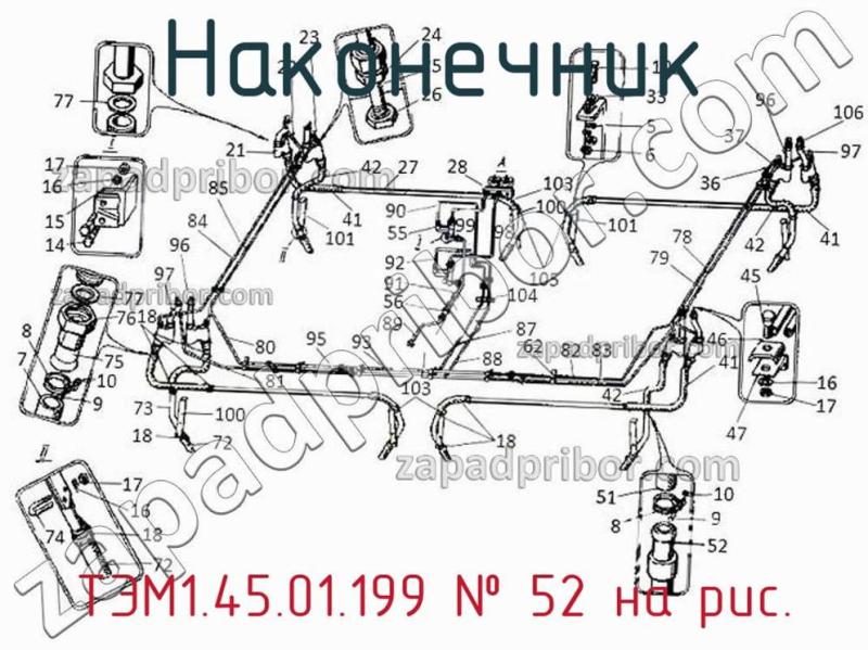 Наконечник ТЭМ1.45.01.199 фотография.