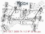 1-2 ГОСТ 2608-74 1-2