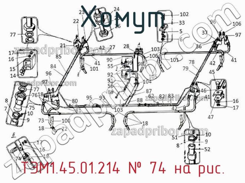 Хомут ТЭМ1.45.01.214 фотография.