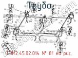 ТЭМ2.45.02.014