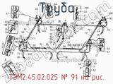 ТЭМ2.45.02.025
