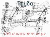 ТЭМ2.45.02.032