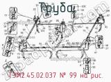 ТЭМ2.45.02.037