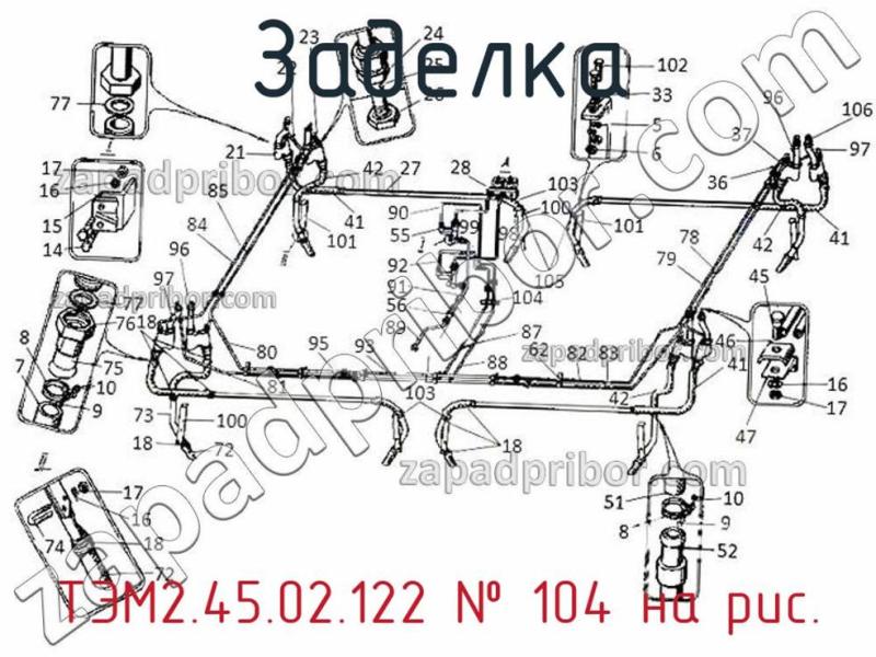 Заделка ТЭМ2.45.02.122 фотография.