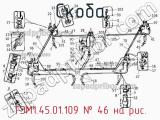 ТЭМ1.45.01.109