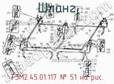 ТЭМ2.45.01.117