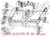 ТЭМ2.45.02.015