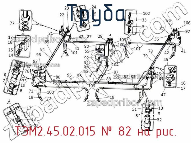 Труба ТЭМ2.45.02.015 фотография.