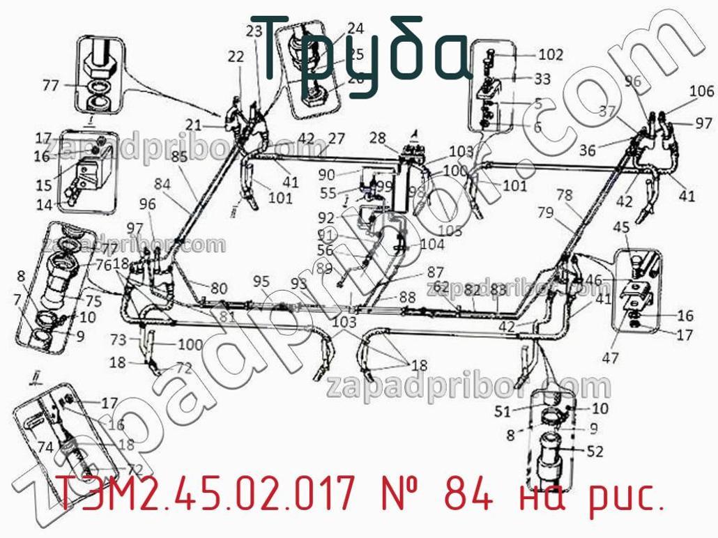 ТЭМ2.45.02.017 - Труба - фотография. Увеличить. ТЭМ2.45.02.017 - Труба - фотография.