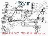 М12х45.36 ГОСТ 7795-70