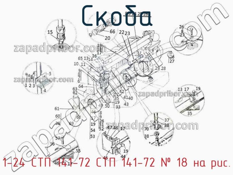 Скоба 1-24 СТП 141-72 СТП 141-72 фотография.