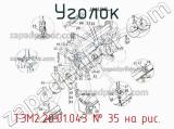 ТЭМ2.20.01.043