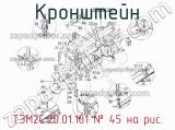 ТЭМ2С.20.01.101