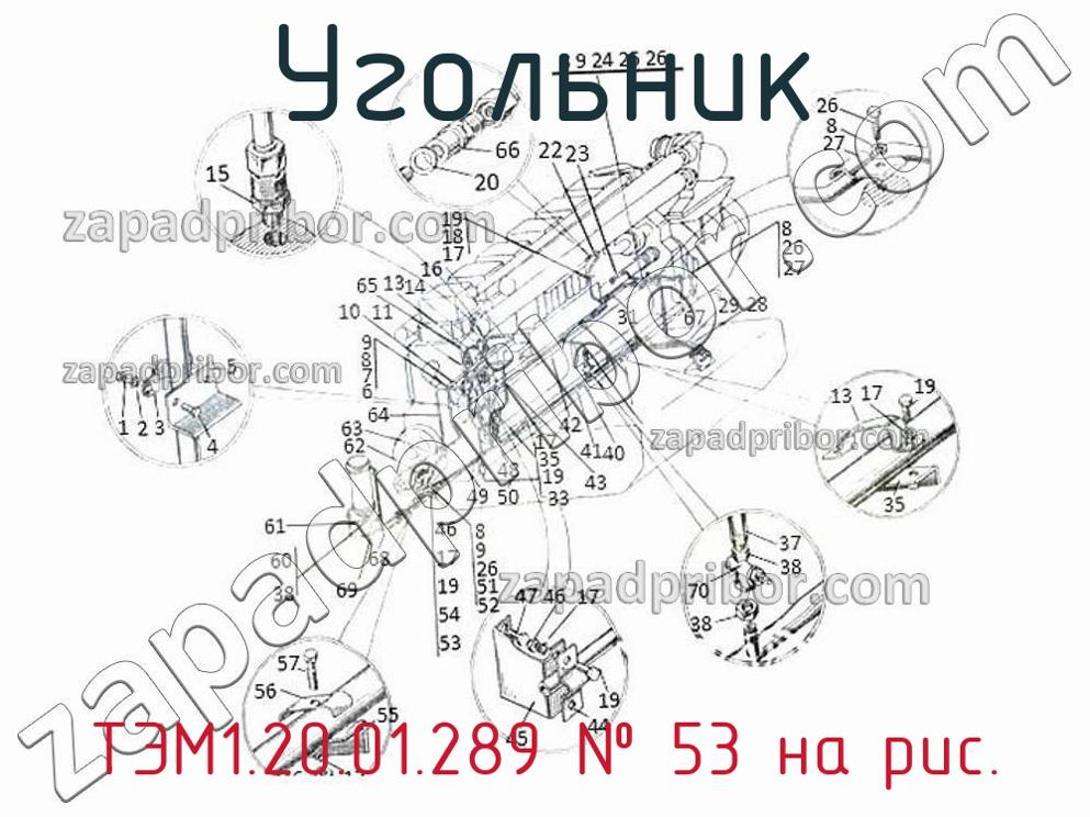 ТЭМ1.20.01.289 - Угольник - фотография. Увеличить. ТЭМ1.20.01.289 - Угольник - фотография.