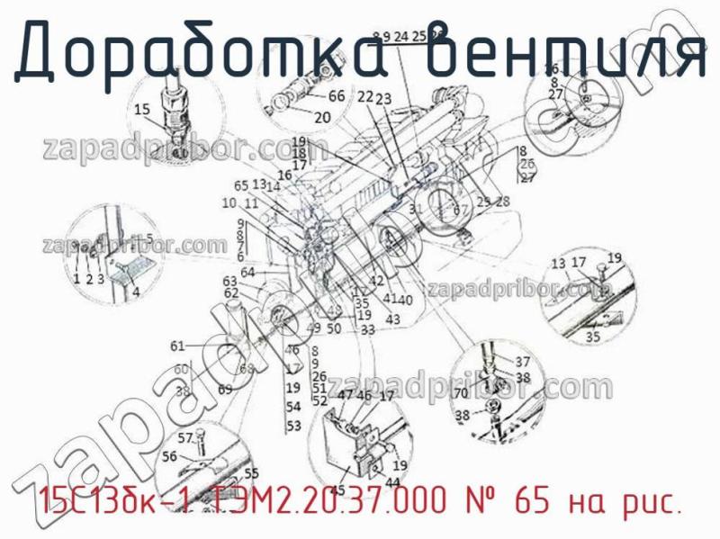 Доработка вентиля 15С13бк-1 ТЭМ2.20.37.000 фотография.