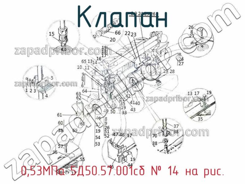 Клапан 0,53МПа 5Д50.57.001сб фотография.