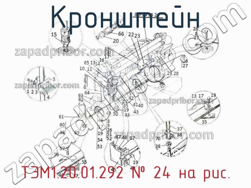 Кронштейн ТЭМ1.20.01.292 фотография.