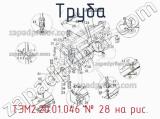 ТЭМ2.20.01.046