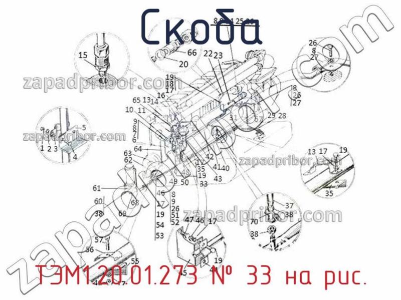Скоба ТЭМ1.20.01.273 фотография.