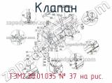 ТЭМ2.20.01.035