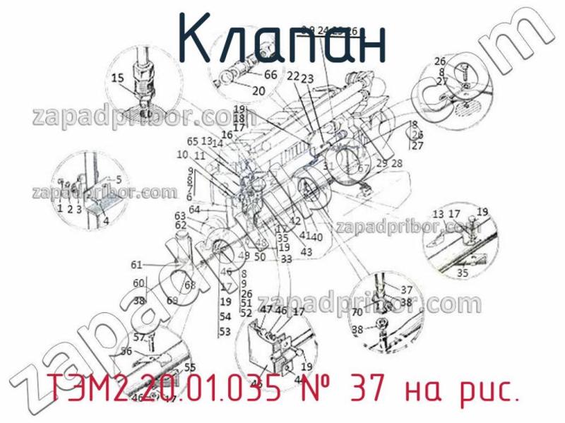 Клапан ТЭМ2.20.01.035 фотография.