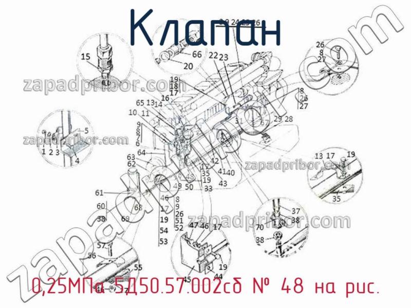 Клапан 0,25МПа 5Д50.57.002сб фотография.