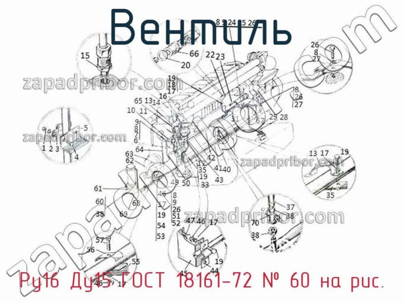 Вентиль Ру16 Ду15 ГОСТ 18161-72 фотография.