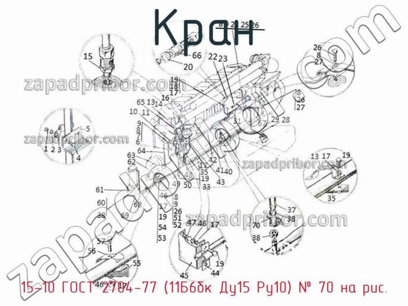 Кран 15-10 ГОСТ 2704-77 (11Б6бк Ду15 Ру10) фотография.