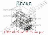 ТЭМ2.70.85.041