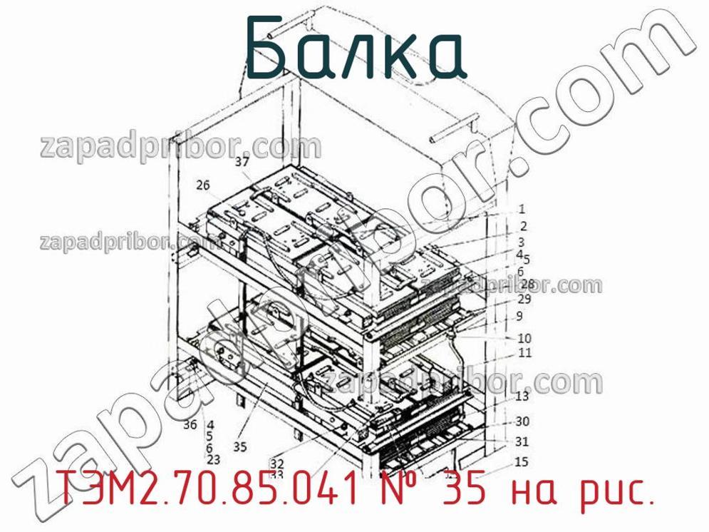 ТЭМ2.70.85.041 - Балка - фотография. Увеличить. ТЭМ2.70.85.041 - Балка - фотография.