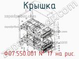 Ф07.550.001