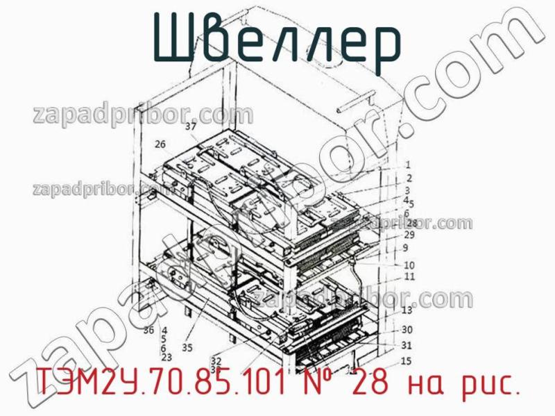 Швеллер ТЭМ2У.70.85.101 фотография.