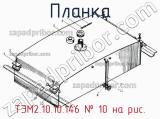 ТЭМ2.10.10.146
