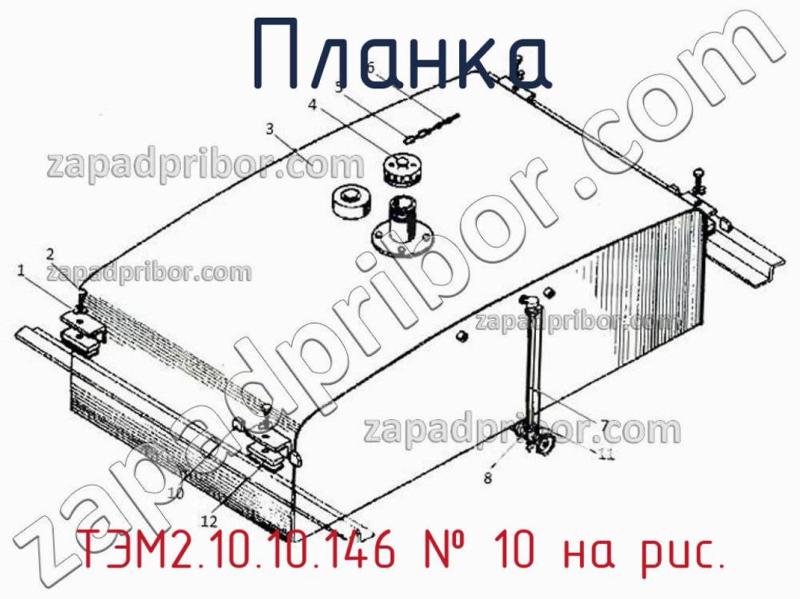 Планка ТЭМ2.10.10.146 фотография.