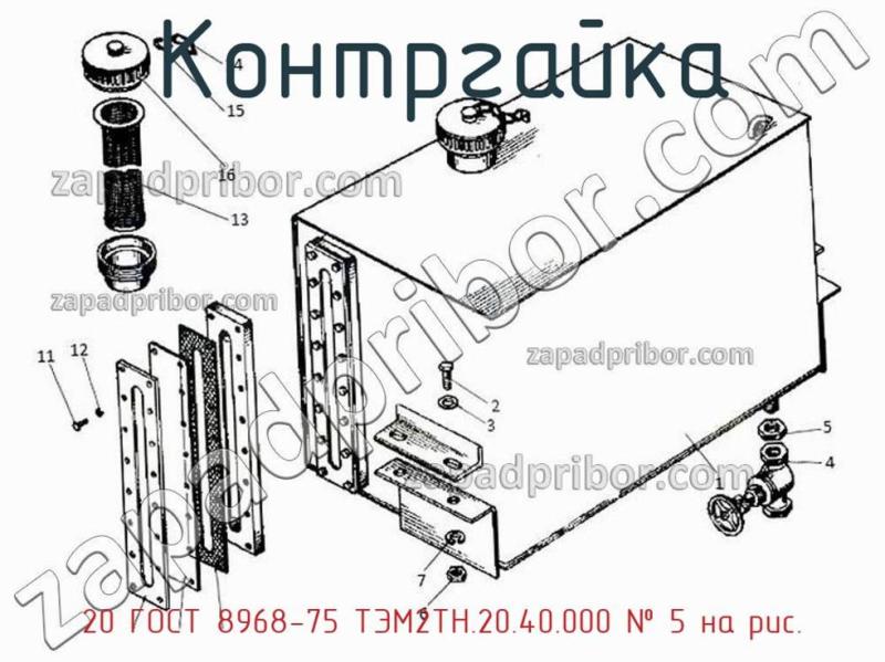 Контргайка 20 ГОСТ 8968-75 ТЭМ2ТН.20.40.000 фотография.