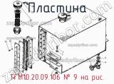 ТГМ10.20.09.106