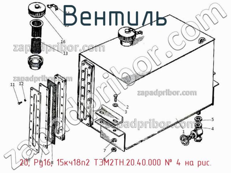 Вентиль 20; Ру16; 15кч18п2 ТЭМ2ТН.20.40.000 фотография.
