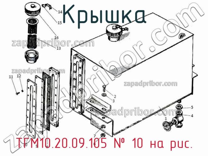Крышка ТГМ10.20.09.105 фотография.