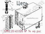 ТЭМ2.20.40.026