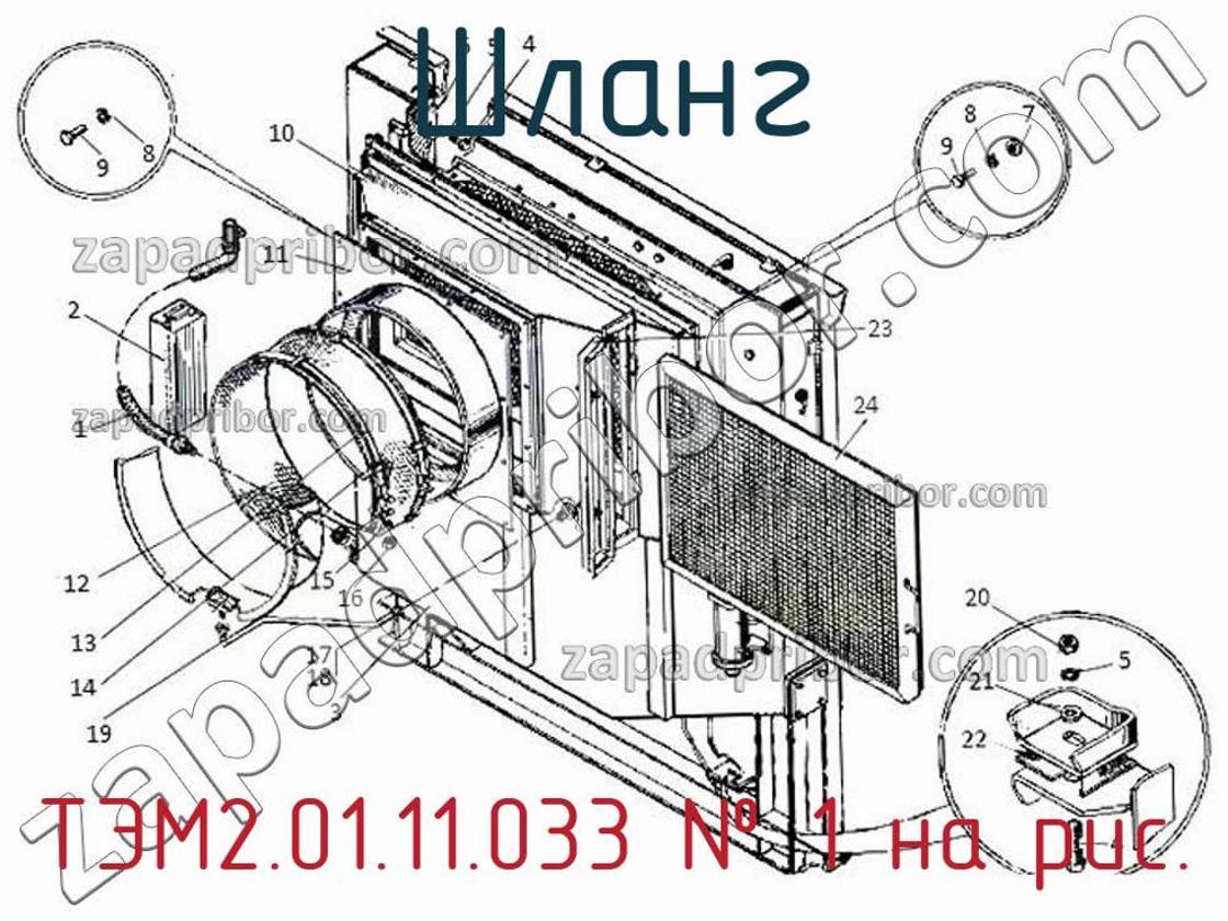 ТЭМ2.01.11.033 - Шланг - фотография. Увеличить. ТЭМ2.01.11.033 - Шланг - фотография.